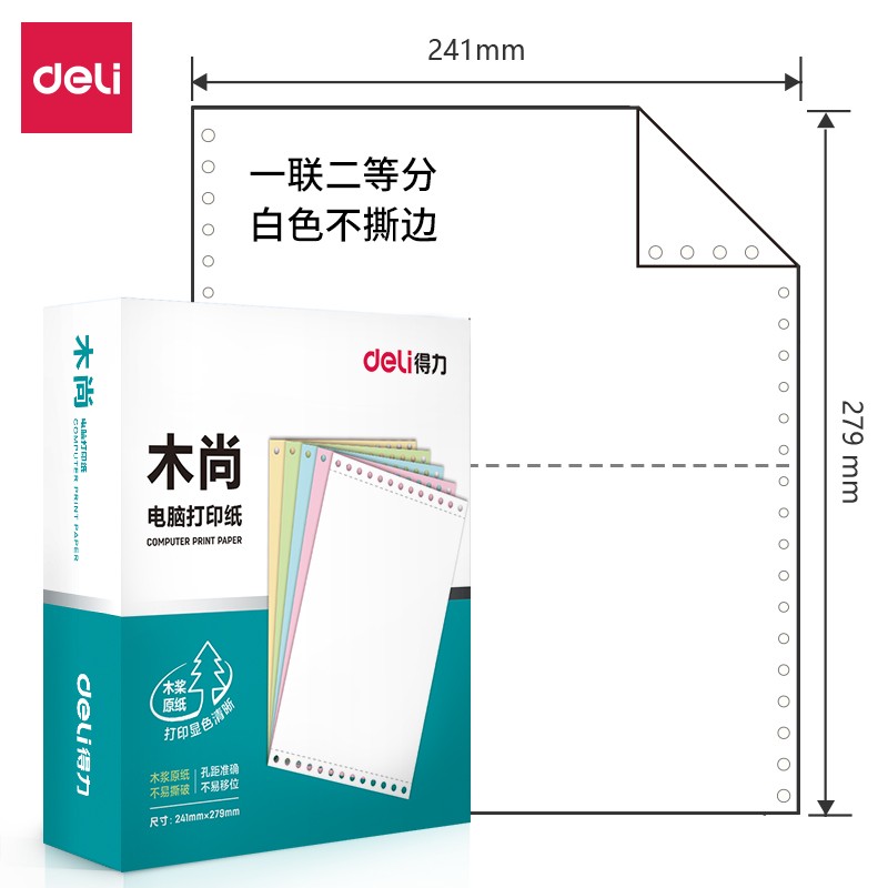 得力（deli）M241-1-1/2 木尚單聯(lián)打印紙（二分之一白色不撕邊）