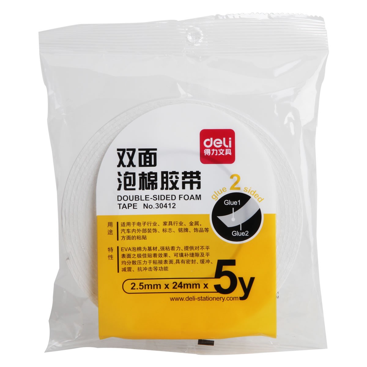 得力（deli） 雙面泡沫膠帶 強(qiáng)力泡沫海綿膠
