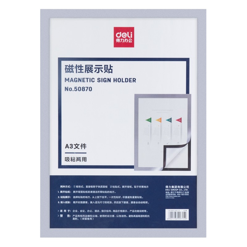 得力(deli)A3磁性展示貼 營業(yè)執(zhí)照正本保護(hù)套