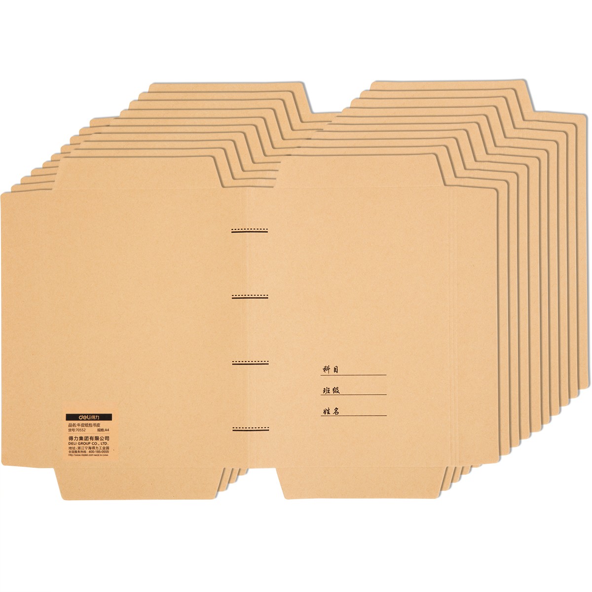 得力文具70552系列牛皮紙包書(shū)皮學(xué)生包書(shū)殼包書(shū)紙書(shū)套A4