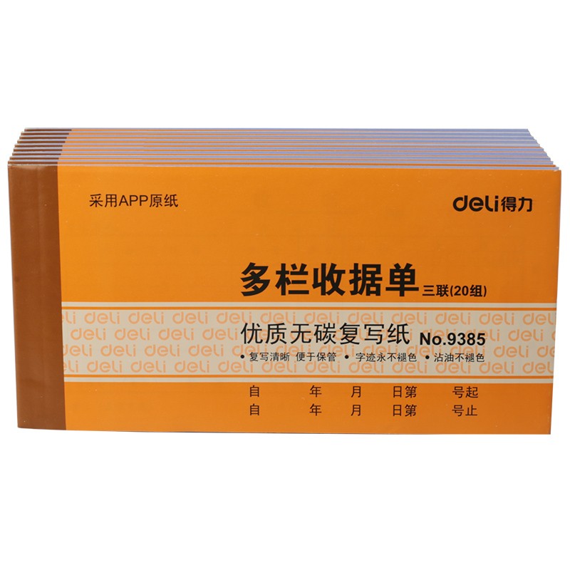得力(deli)10本三聯(lián)多欄收據(jù)無碳復(fù)寫 財務(wù)手寫單