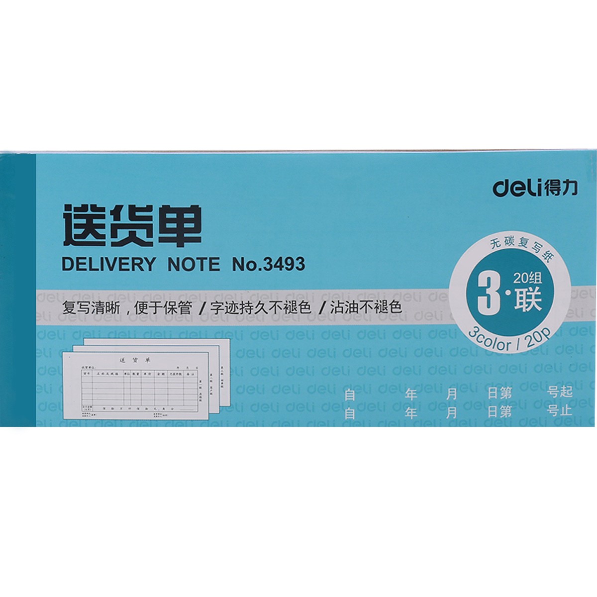 得力（deli）3493  20本三聯(lián)送貨單 無碳復(fù)寫 財務(wù)手寫收據(jù)單