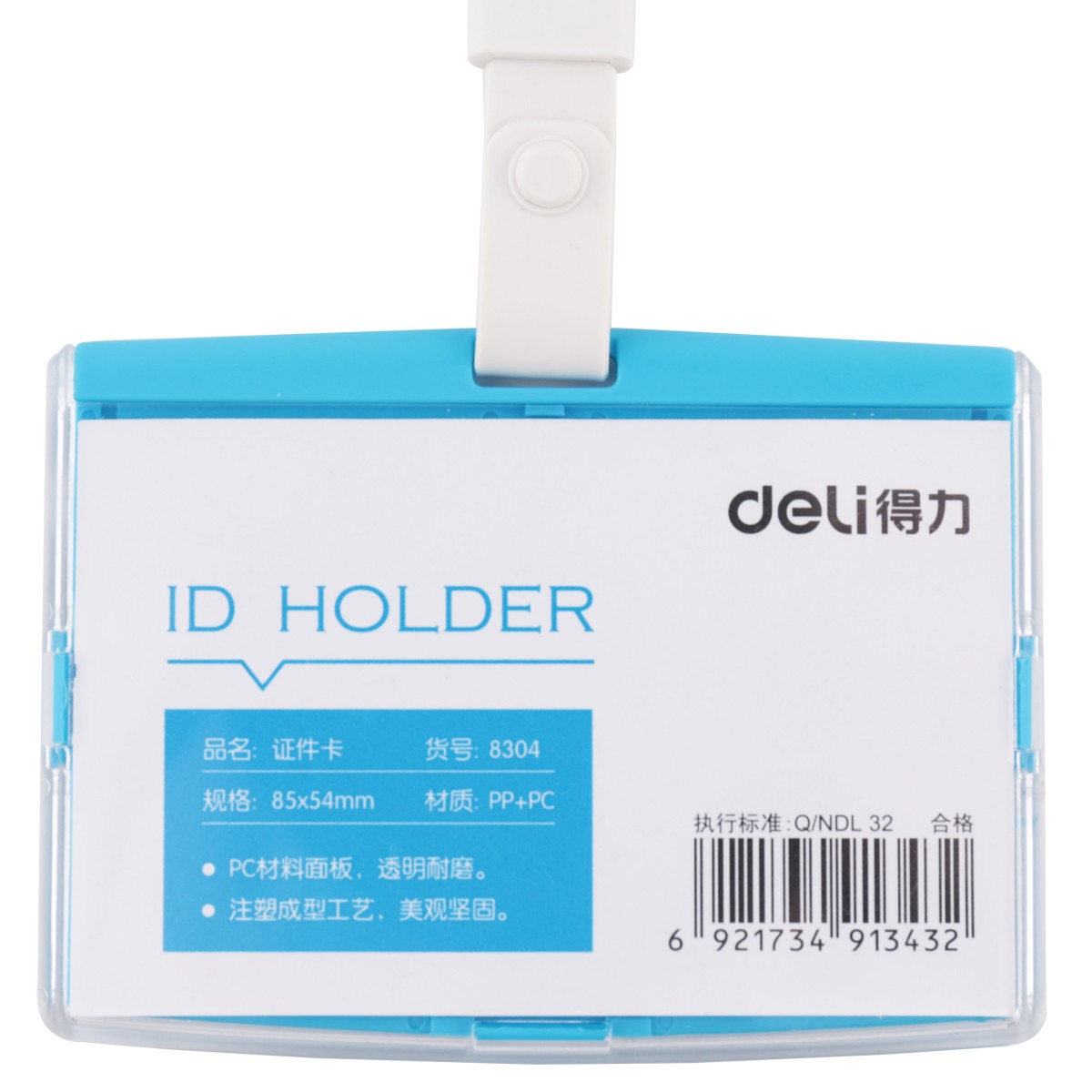 得力（deli）8304 工作證卡套證件卡(藍) 40個
