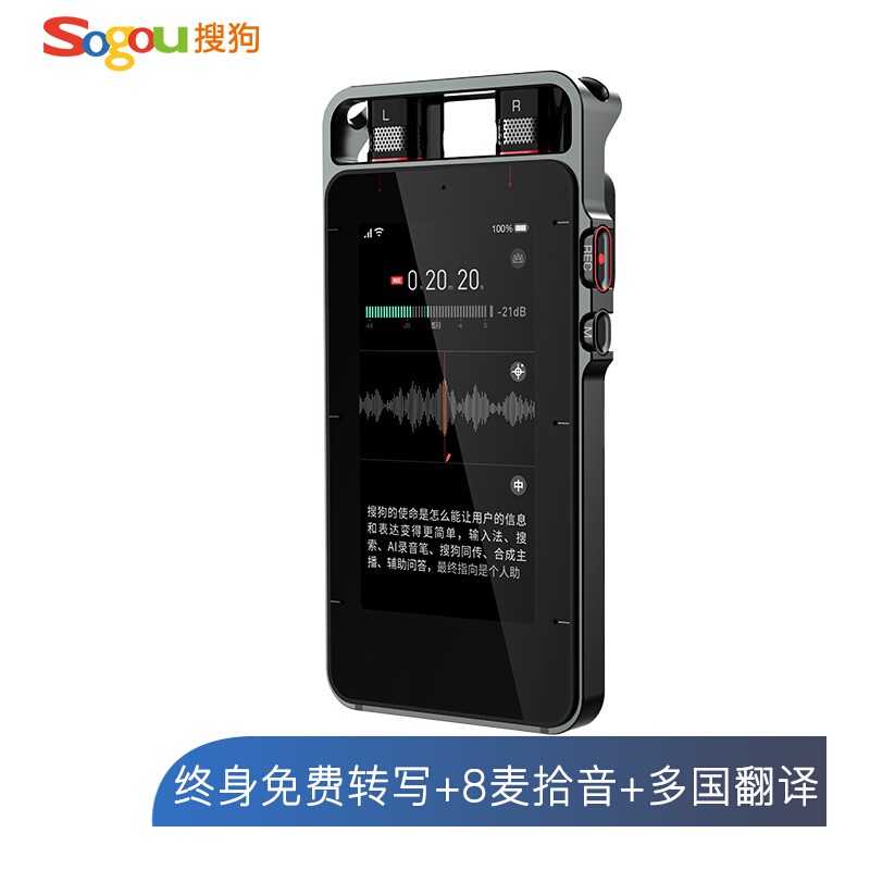 搜狗（Sogou）S1 AI智能錄音筆 多語(yǔ)言翻譯機(jī) 終身免費(fèi)轉(zhuǎn)寫 錄音轉(zhuǎn)文字8麥?zhǔn)耙?高清降噪 64G+云存儲(chǔ)