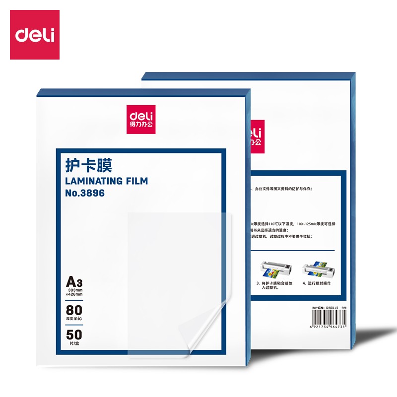 得力（deli）3896 高透塑封膜 照片 文件 菜單過塑保護膜 80mic護卡膜A3
