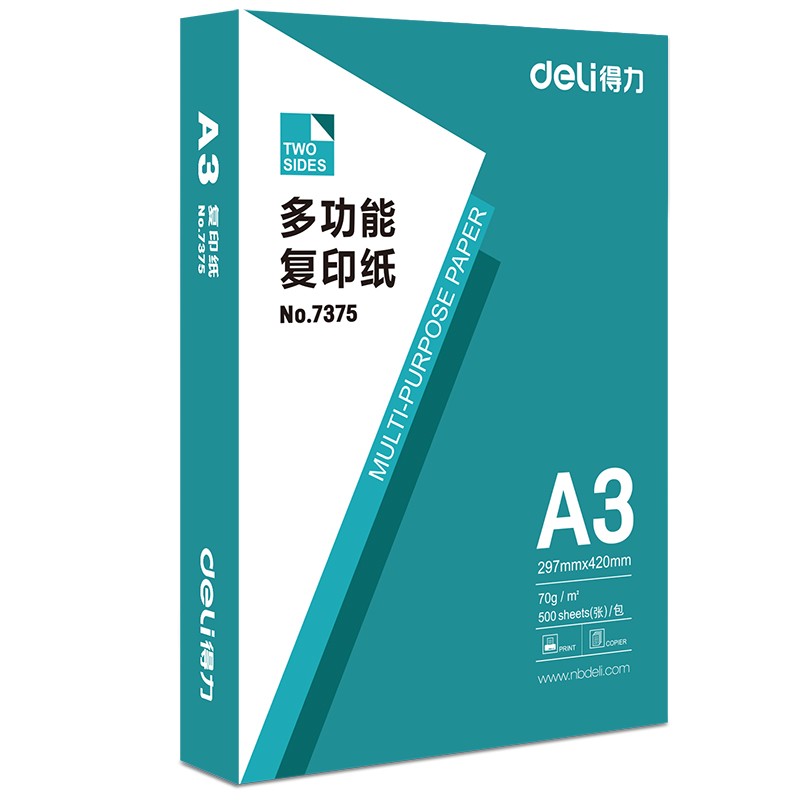 得力（deli）7375  A3打印紙整箱 辦公復印紙 70g白紙草稿紙 A3 70克 4包/箱