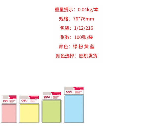 彩色百事貼7737便簽紙 正方形商務(wù)便利貼