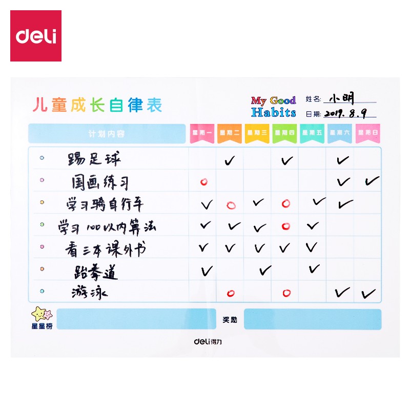 得力8759兒童成長自律表420*300mm(藍(lán)色)(塊)