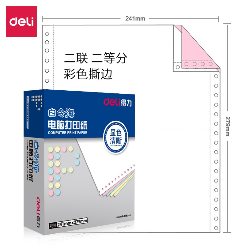 得力（deli）B241-2-1/2CS 白令海 彩色撕邊 電腦打印紙(盒)
