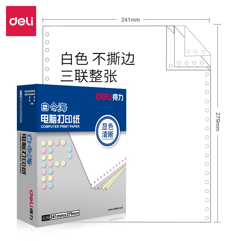 得力（deli）B241-3 白令海 電腦打印紙(白色不撕邊)(盒)