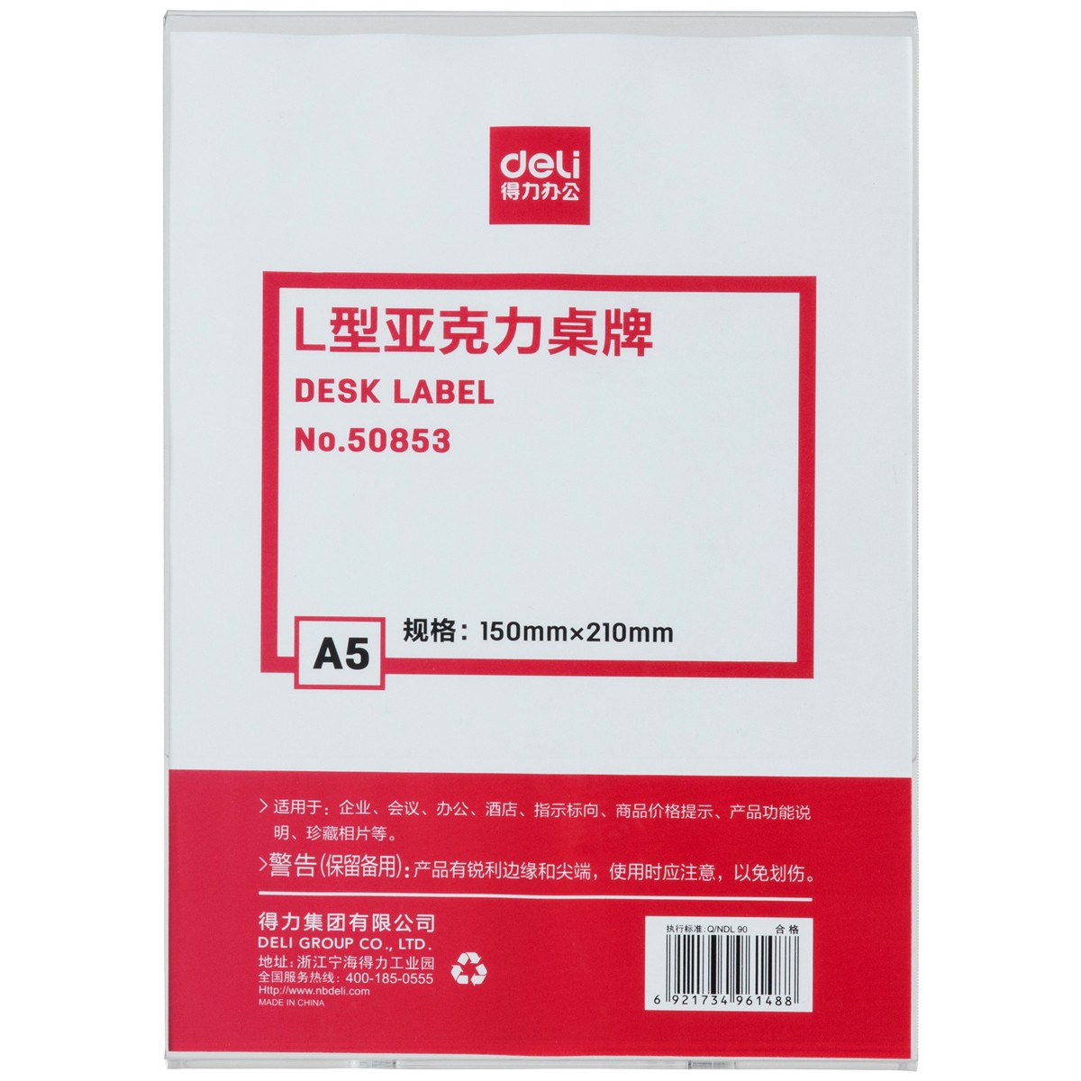 得力（deli） 亞克力桌牌 展示牌標(biāo)簽臺