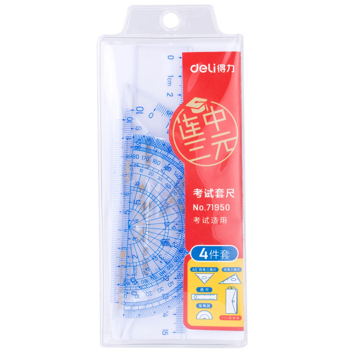 得力（deli）71950 連中三元繪圖制圖考試套尺 直尺三角尺量角器4件套