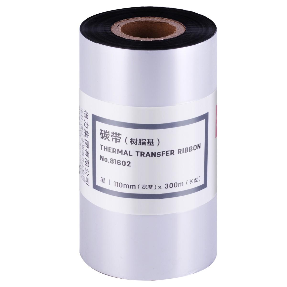 得力(deli)110mm*300m熱轉(zhuǎn)印條碼機(jī)標(biāo)簽機(jī)全樹(shù)脂基碳帶