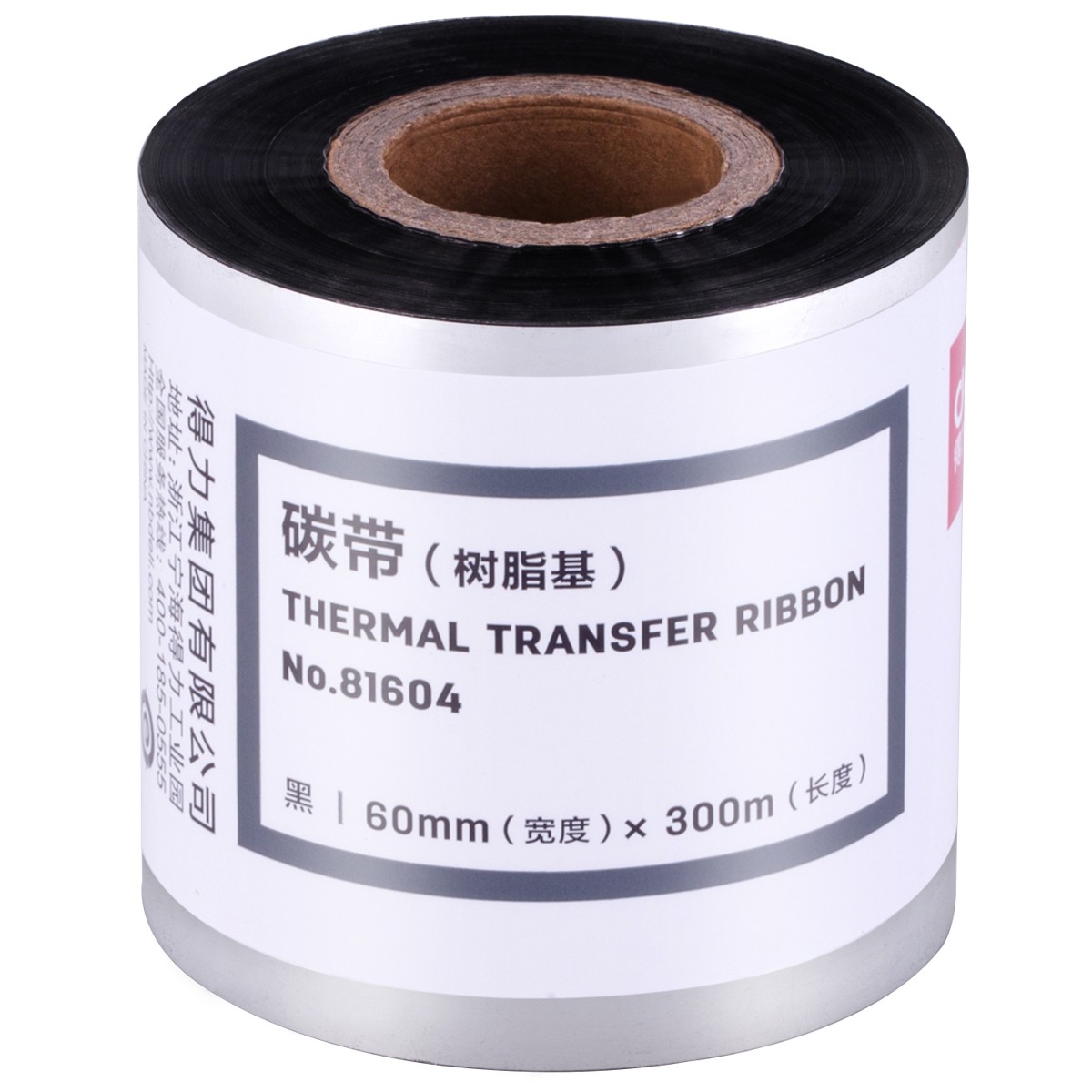 得力(deli)60mm*300m熱轉(zhuǎn)印條碼機(jī)標(biāo)簽機(jī)碳帶