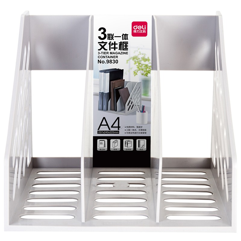 得力 (deli) 三聯(lián)/四聯(lián)一體式文件框/文件筐