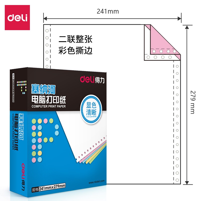 得力（deli）N241-2CS 塞納河 電腦打印紙(彩色撕邊)(箱)