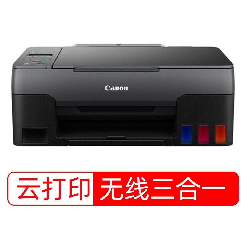 佳能（Canon）G3820大容量可加墨彩色機(jī)（打印/復(fù)印/掃描/作業(yè)打印/照片打印機(jī) Wifi 云打印）