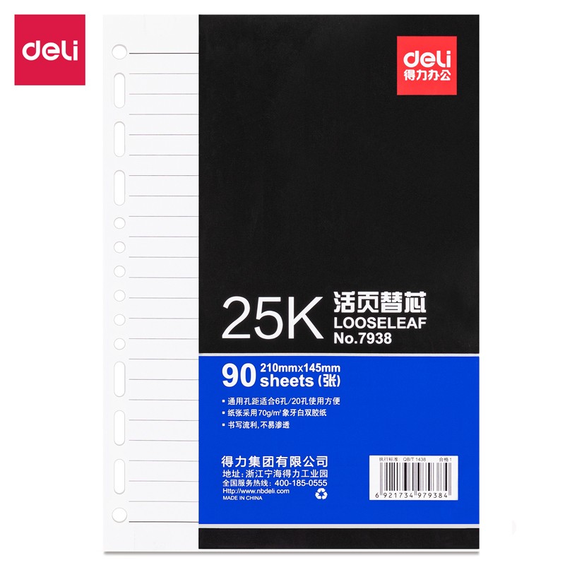 得力（deli）7938 象牙白活頁替芯(深藍)-90頁-A5(本)