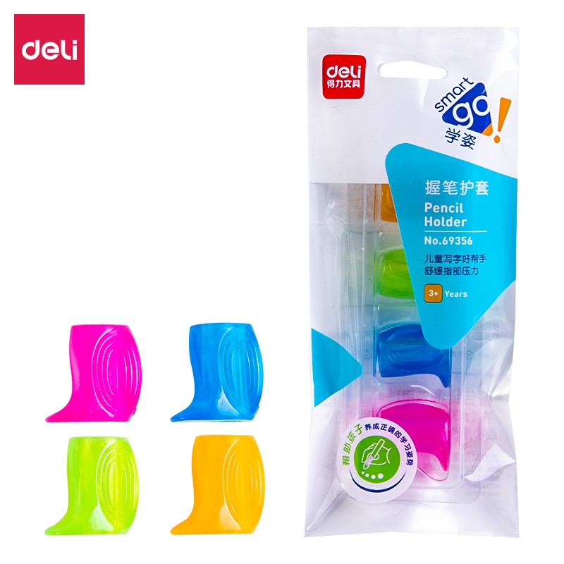 得力69356握筆護(hù)套(混)
