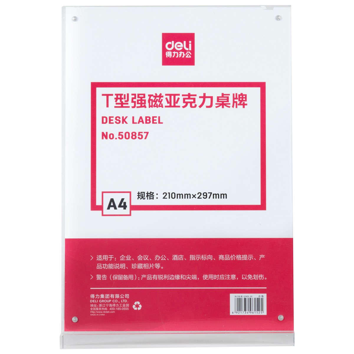 得力（deli）50858 T型強(qiáng)磁吸附亞克力桌牌