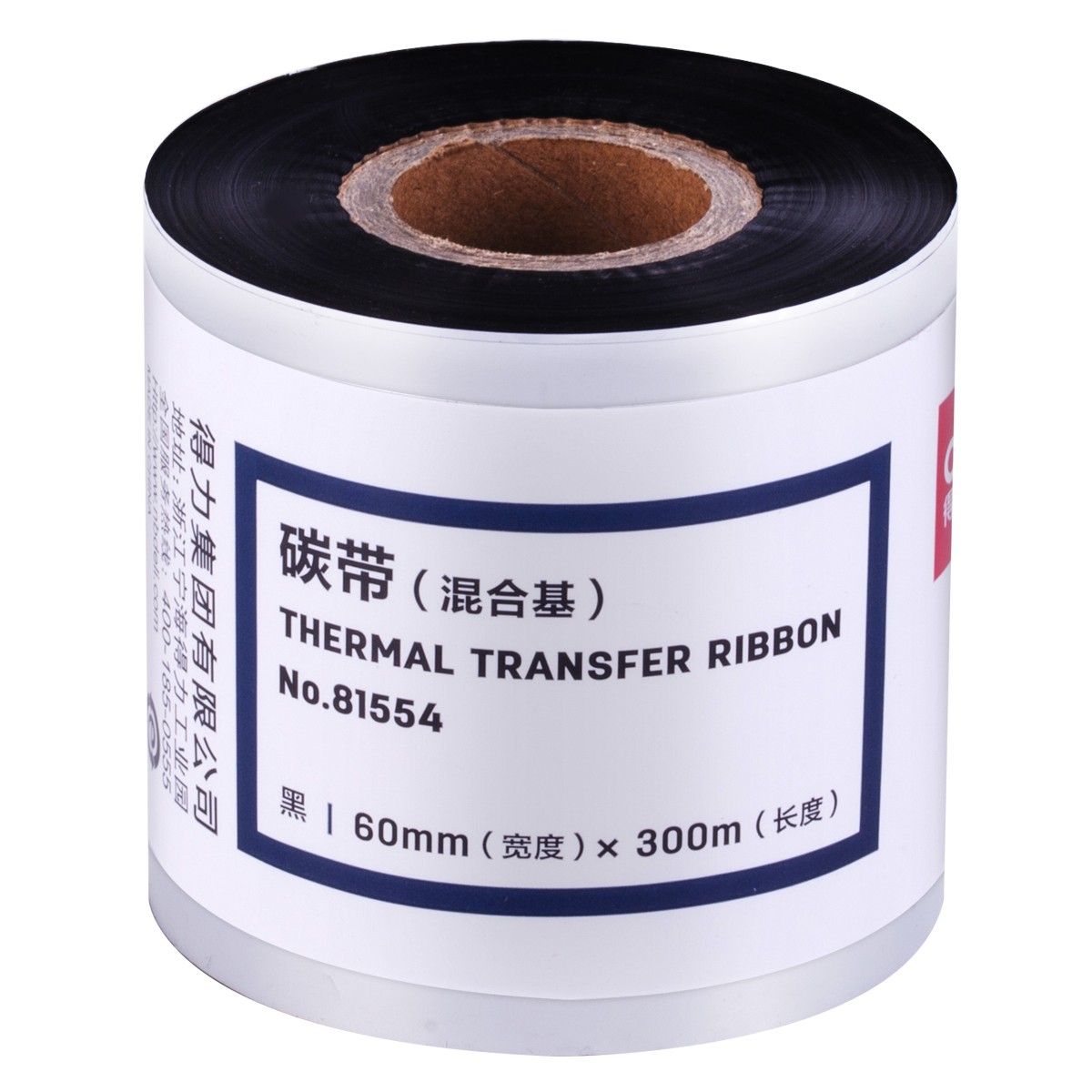 得力(deli)60mm*300m熱轉(zhuǎn)印條碼機(jī)標(biāo)簽機(jī)樹(shù)脂臘基混合基碳帶