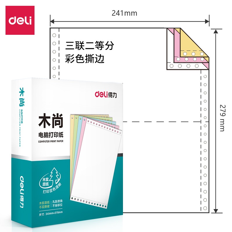 得力（deli）M241-3-1/2CS 木尚三聯(lián)打印紙（二分之一彩色撕邊）