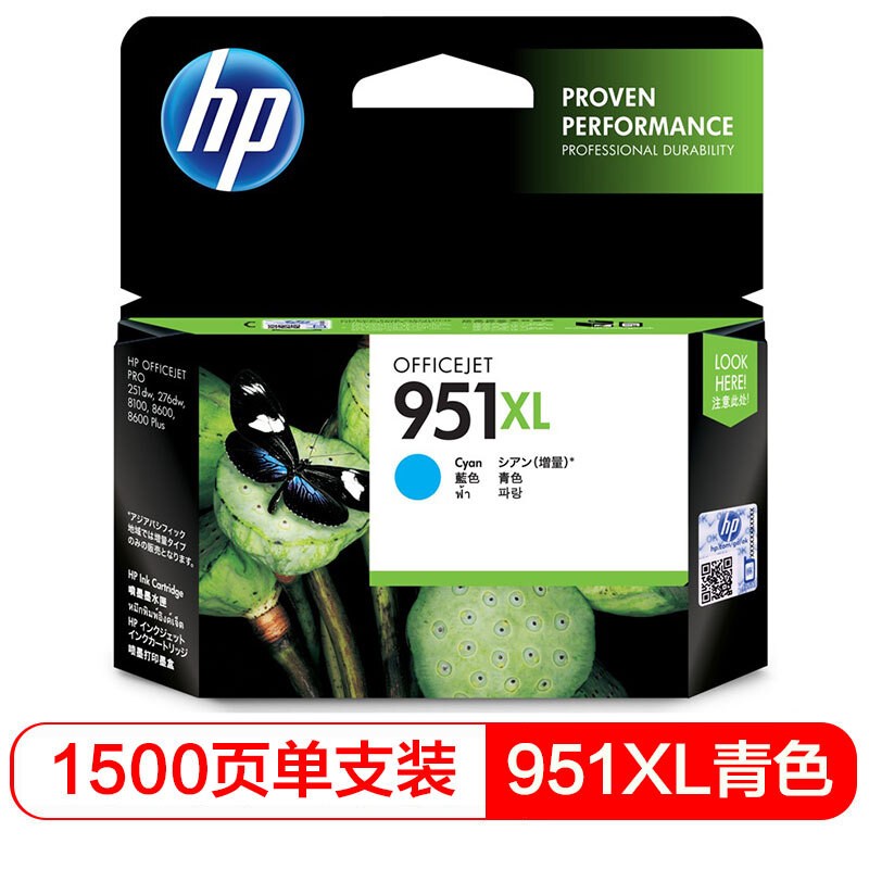 惠普（HP) CN046AA 951XL 大容量青色墨盒（適用 8600plus 8100）