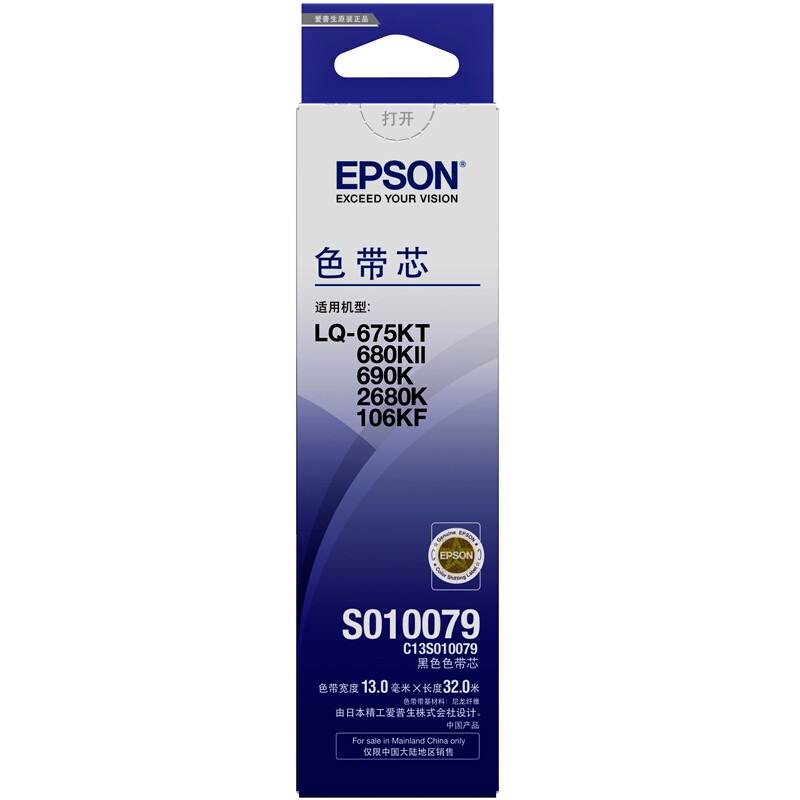 愛普生（EPSON） C13S010079 黑色色帶芯 適用于LQ-2680K/690K/680KII/675KT