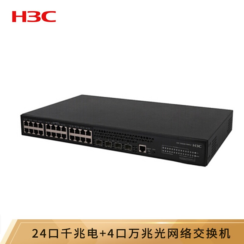 華三（H3C）S5024E-X 24口千兆電+4口萬兆光智能網(wǎng)管企業(yè)級網(wǎng)絡(luò)交換機(jī)