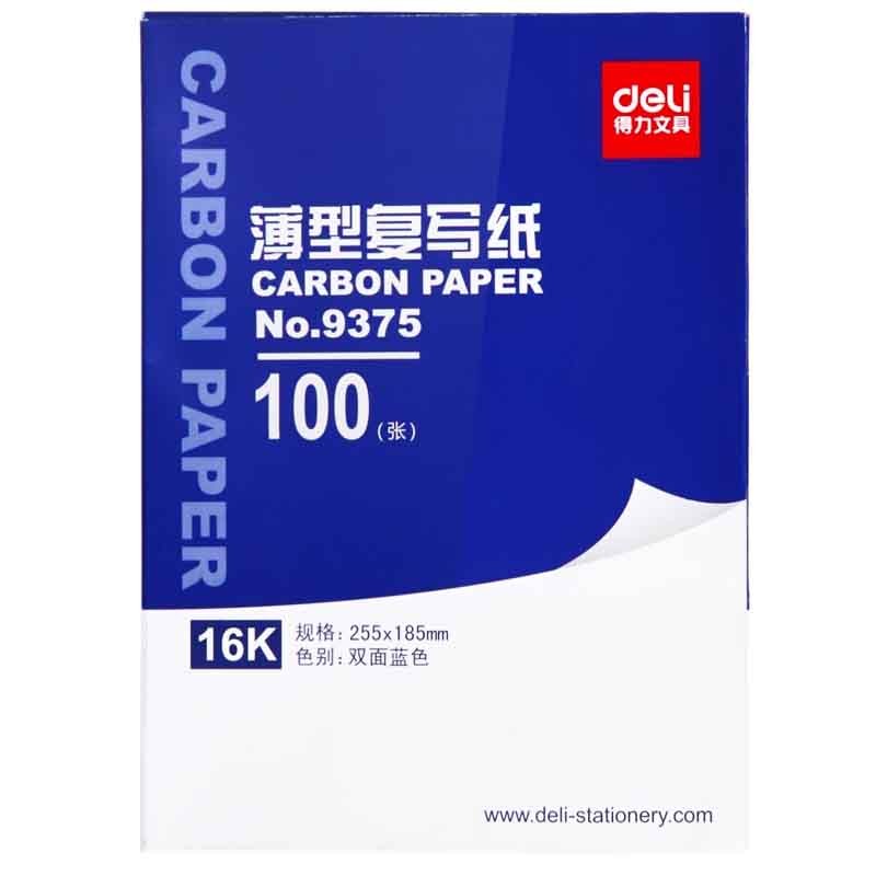得力(deli) 9375 經(jīng)濟(jì)耐用薄型雙面復(fù)寫紙(25.5*18.5cm) 100張/盒 16K