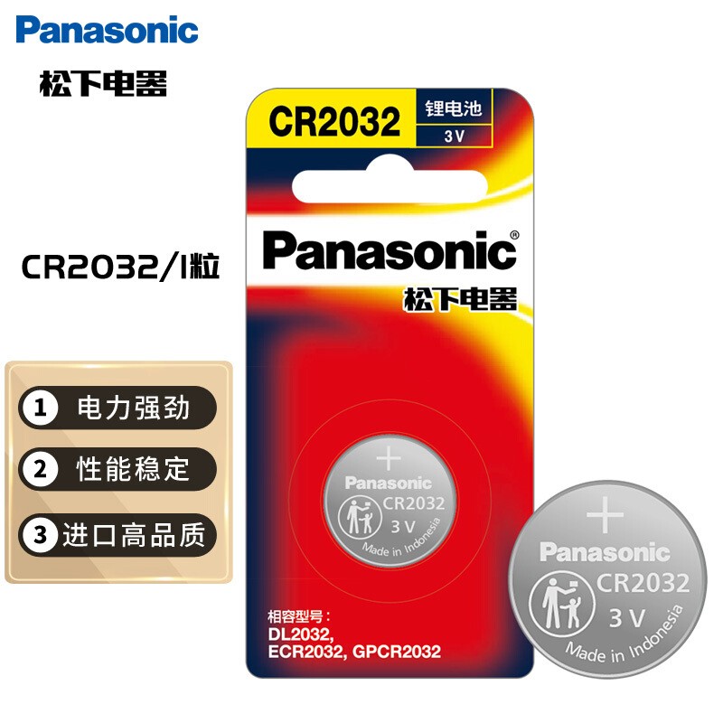 松下（Panasonic）CR2032進(jìn)口紐扣電池3V適用手表電腦主板汽車鑰匙遙控器電子秤 一粒