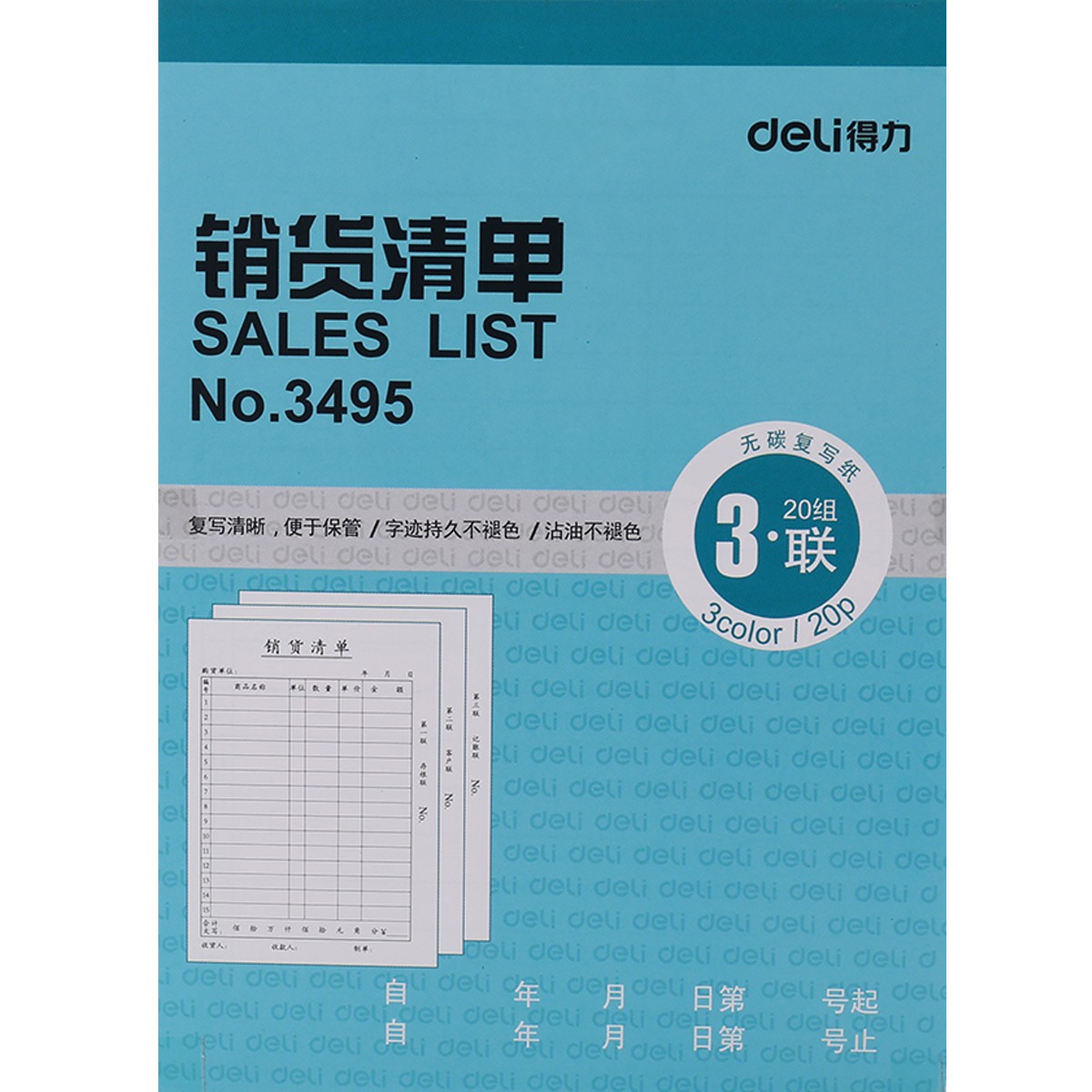 得力（deli）3495  20本 三聯(lián)銷貨清單 無碳復(fù)寫財務(wù)手寫收據(jù)單