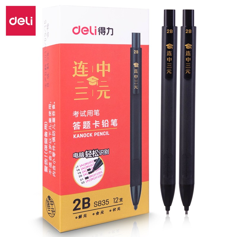 得力S835答題卡鉛筆2B(黑)(支)