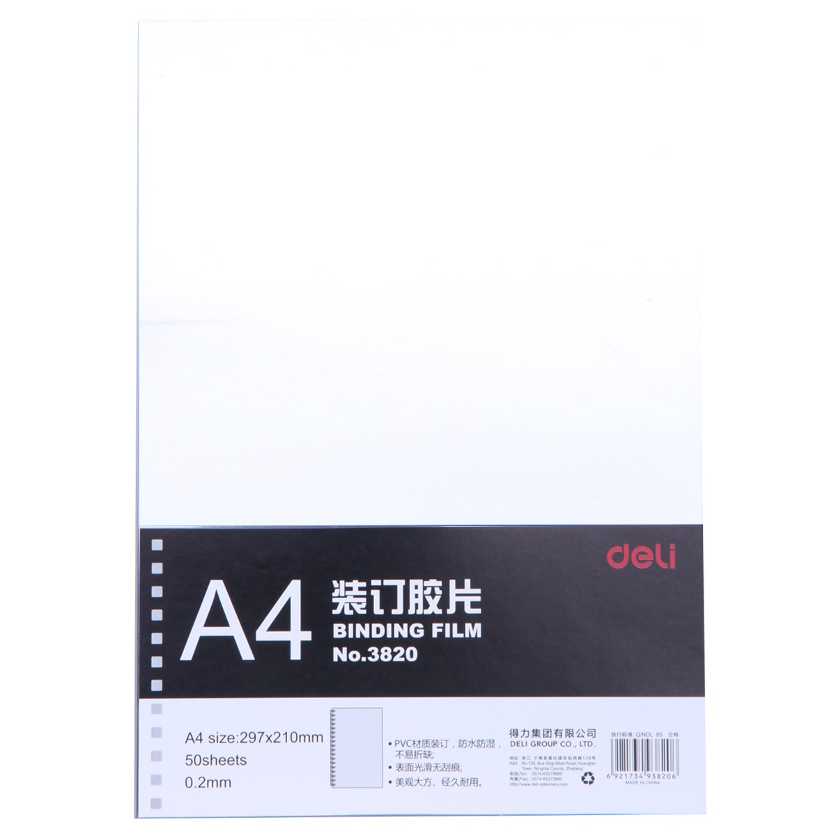 得力（deli） 3820 透明裝訂封面/裝訂膠片